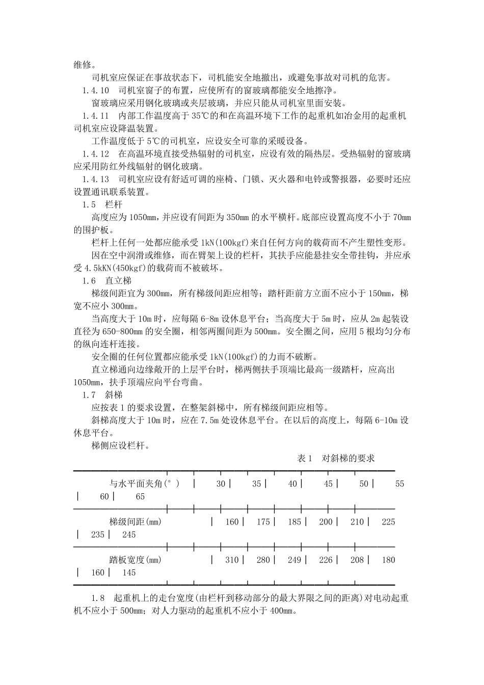 GB606785起重机械安全规程_第2页