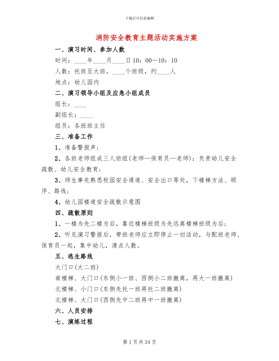 消防安全教育主题活动实施方案_第1页