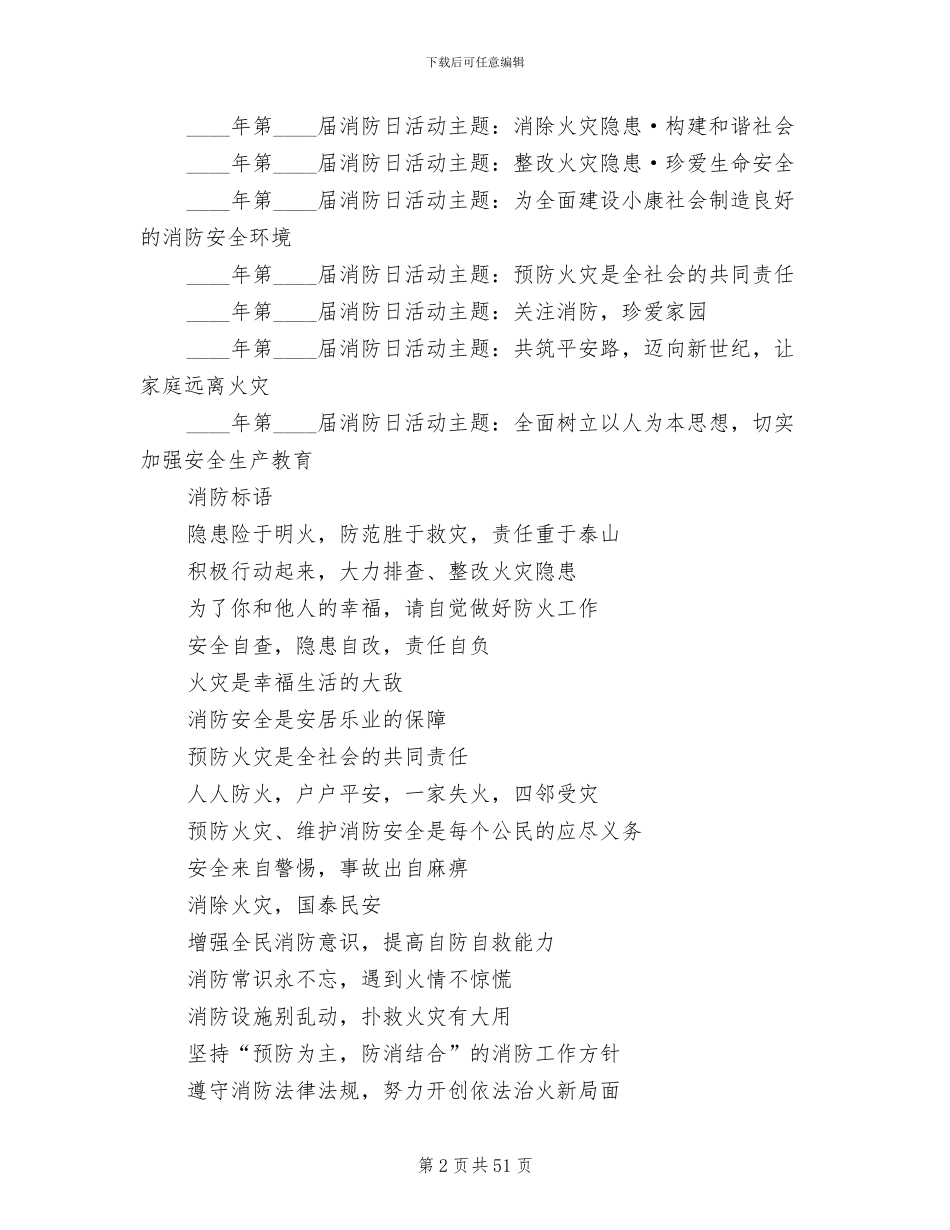 消防安全教育主题班会开展方案_第2页
