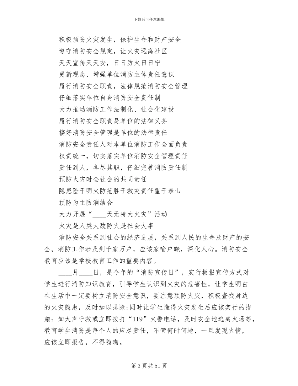 消防安全教育主题班会开展方案_第3页