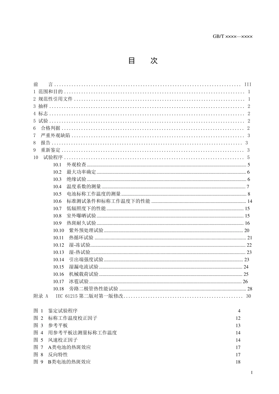 GB61215标准_第2页