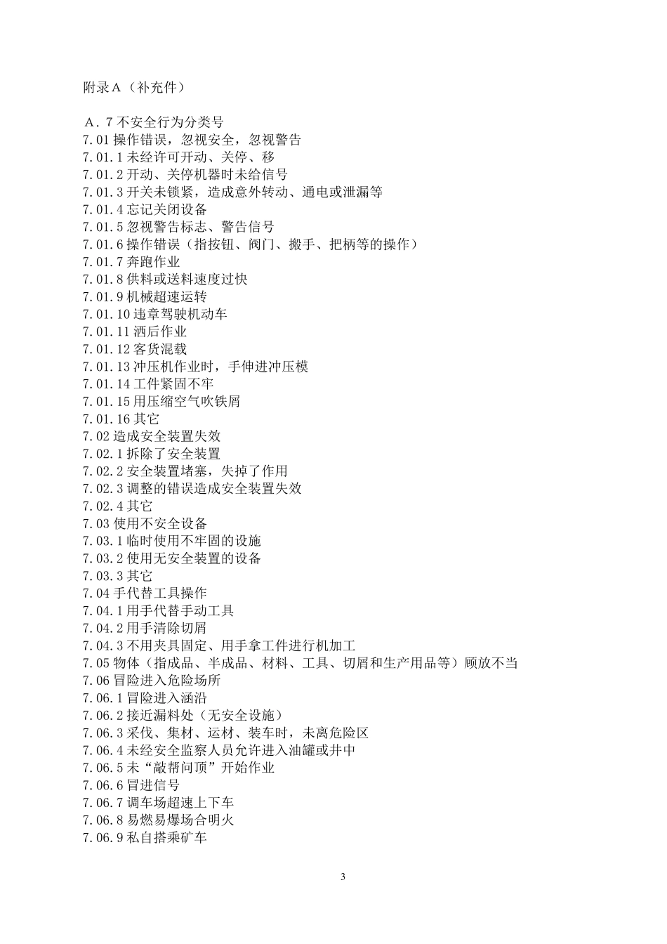 GB64411986企业职工伤亡事故分类标准_第3页