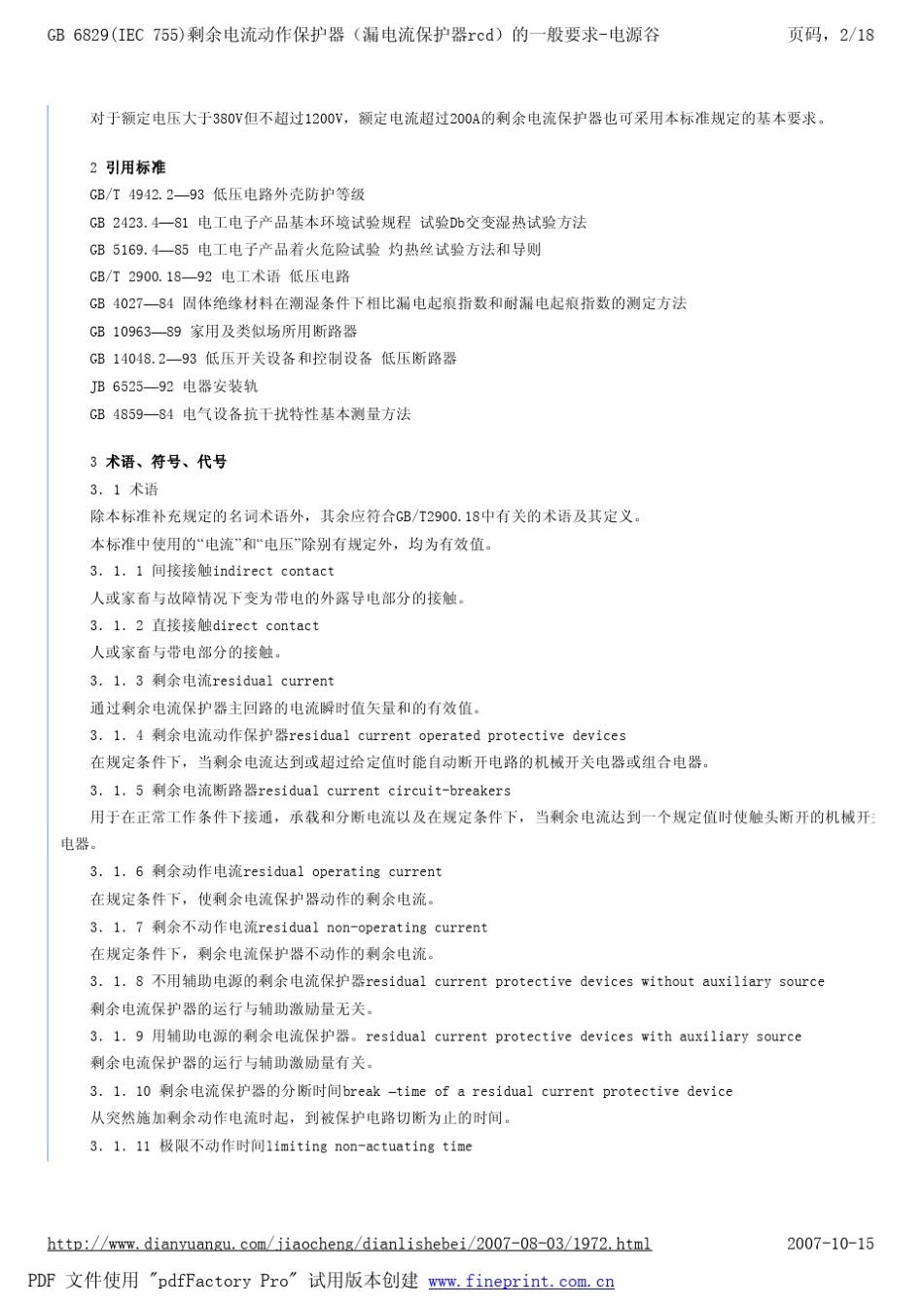 GB6829(IEC755)剩余电流动作保护器(漏电流保护器rcd)的一般要求_第2页