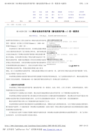 GB6829(IEC755)剩余电流动作保护器(漏电流保护器rcd)的一般要求