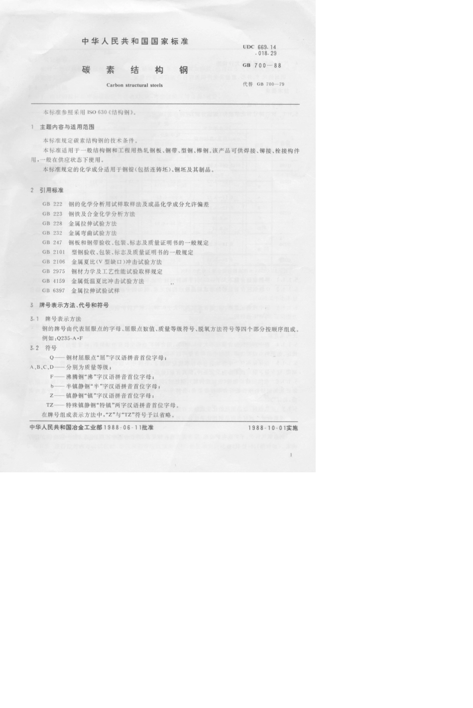 GB700碳素钢_第1页