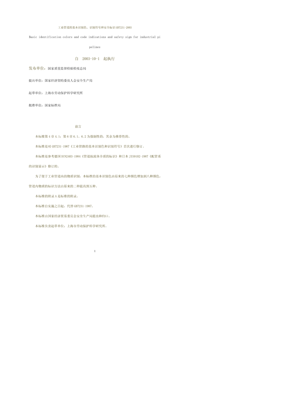 gb72312003工业管道的基本识别色识别符号和安全标识_第1页