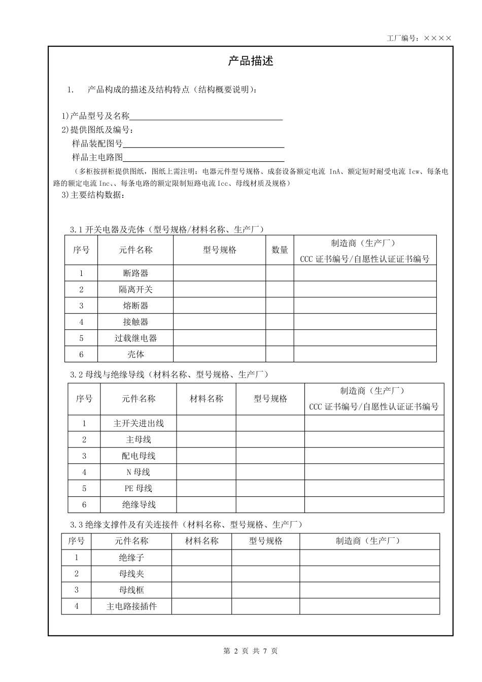 gb7251.122013产品描述_第3页