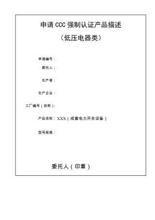 gb7251.122013产品描述