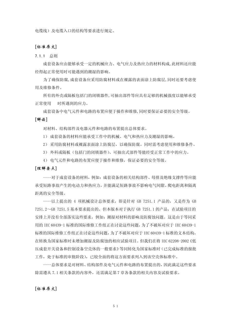 GB7251结构设计_第2页