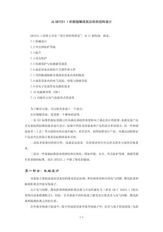 GB7251结构设计