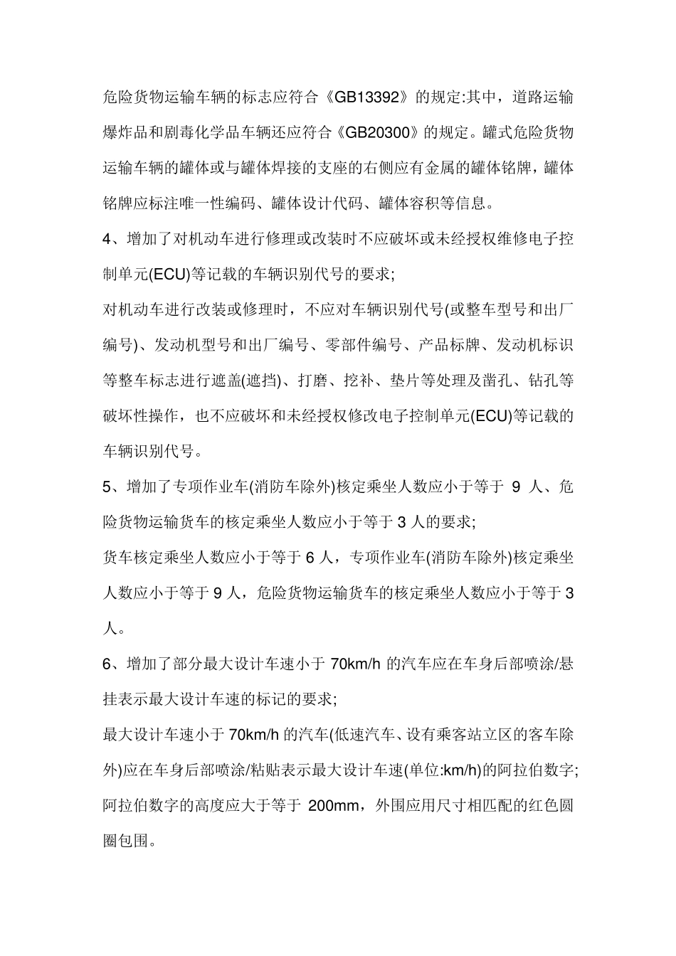 GB72582017新增45项总结_第2页