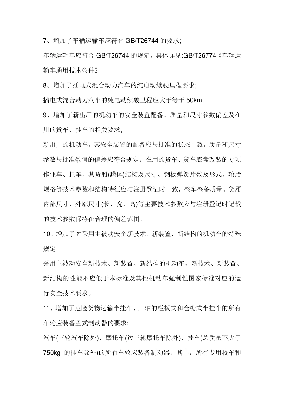 GB72582017新增45项总结_第3页