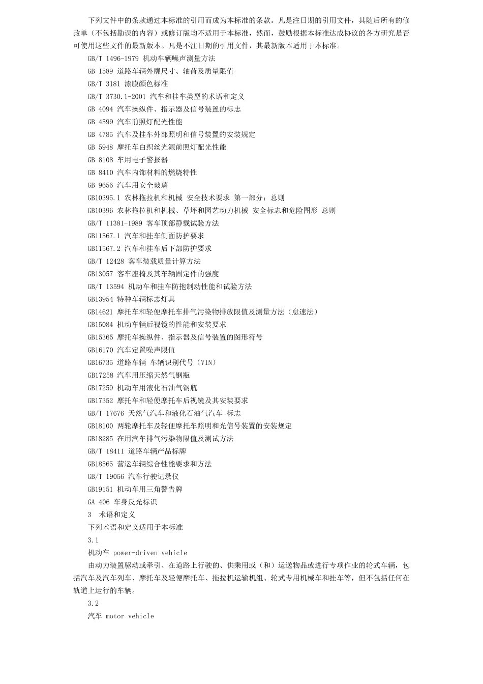 GB7258机动车运行安全技术条件_第3页