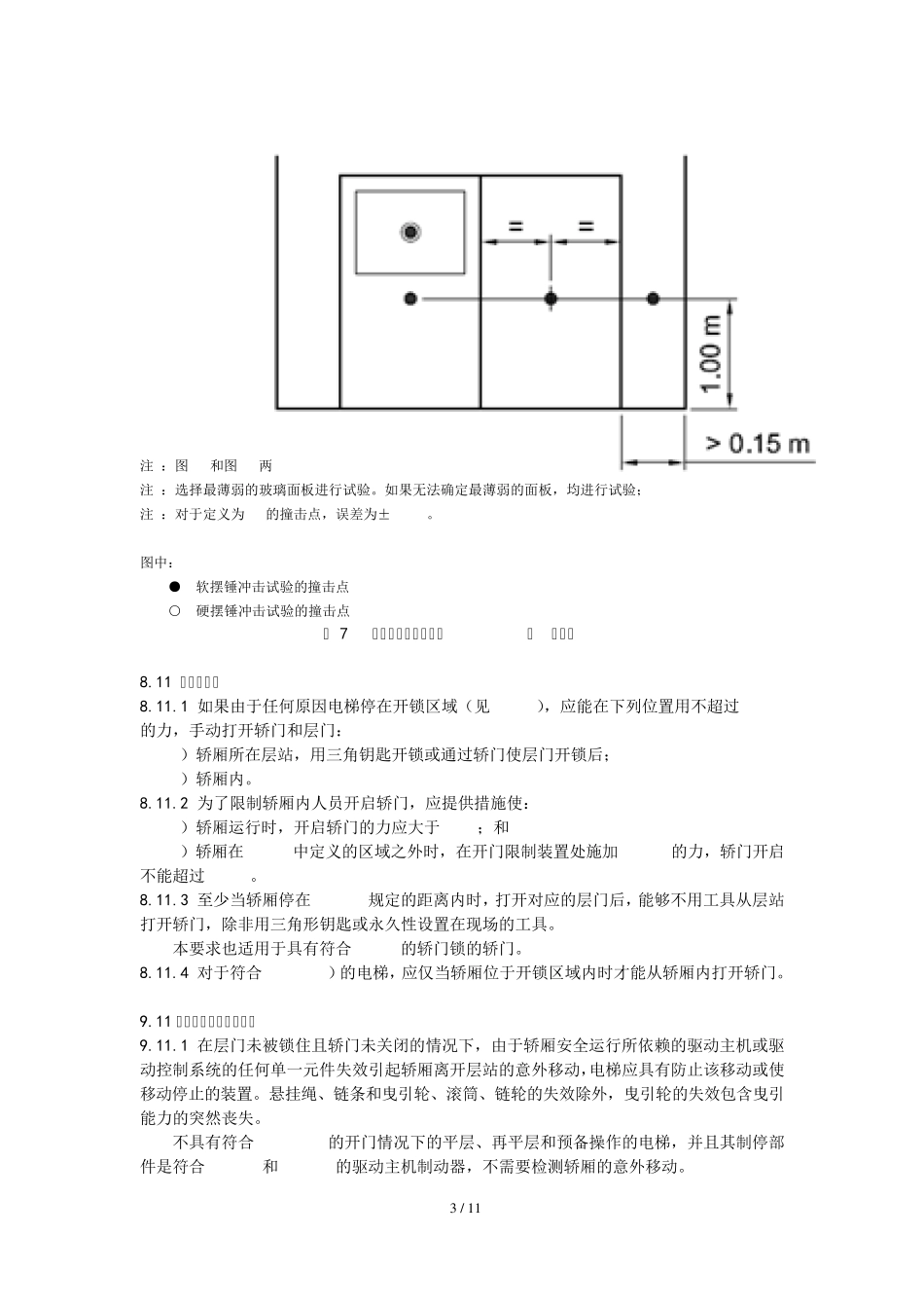GB75882003第1号修改单_第3页