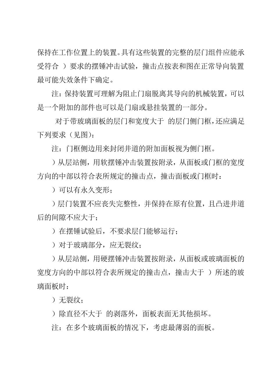 gb7588《电梯制造与安装安全规范》_第2页