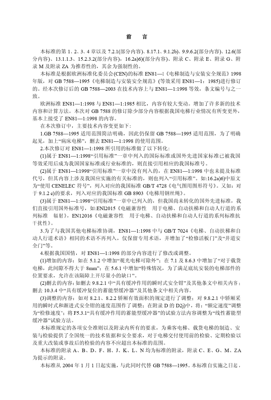 GB75882003标准电子版_第1页