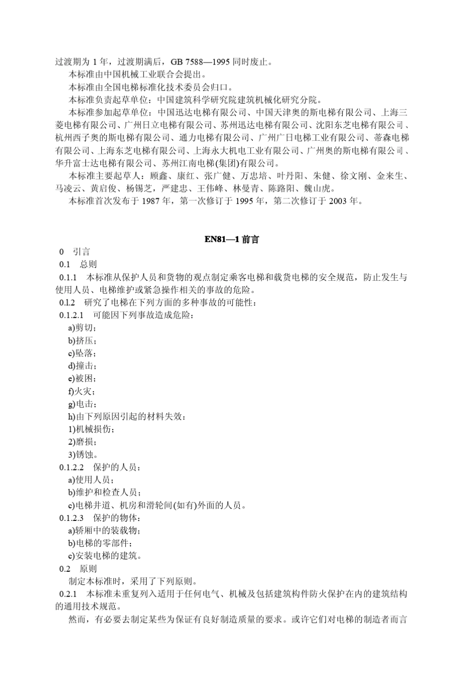 GB75882003标准电子版_第2页