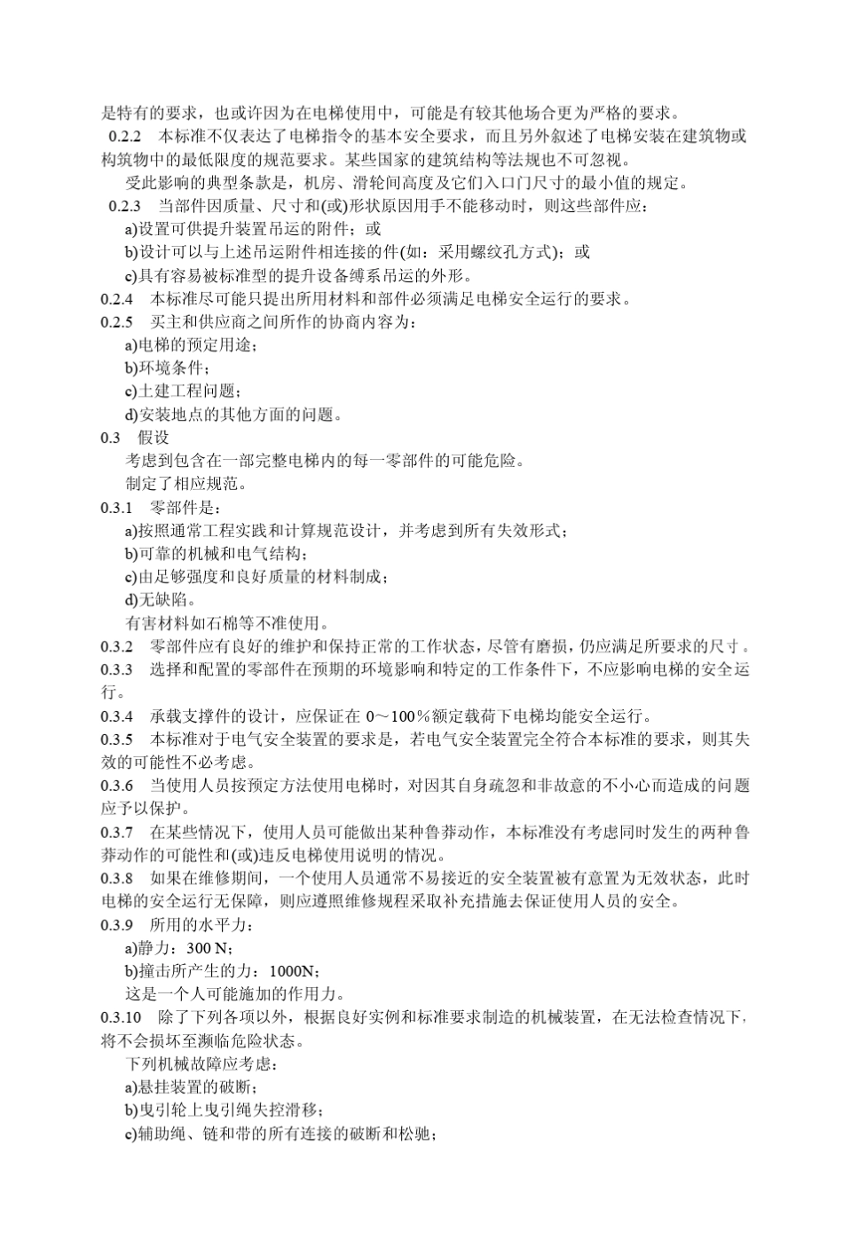 GB75882003标准电子版_第3页