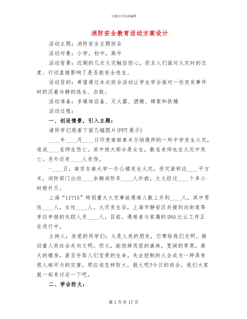 消防安全教育活动方案设计(10篇)_第1页