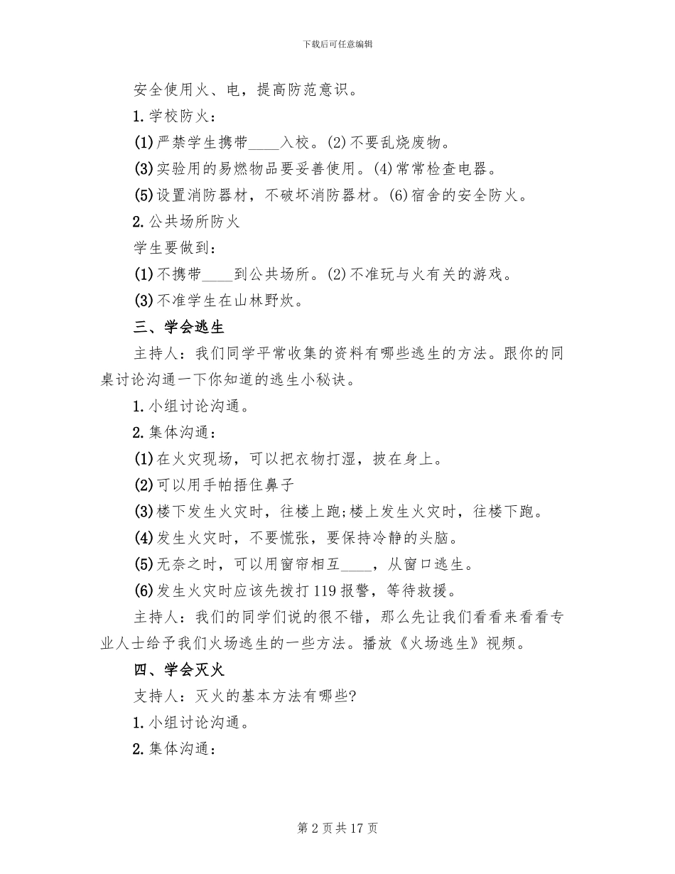 消防安全教育活动方案设计(10篇)_第2页