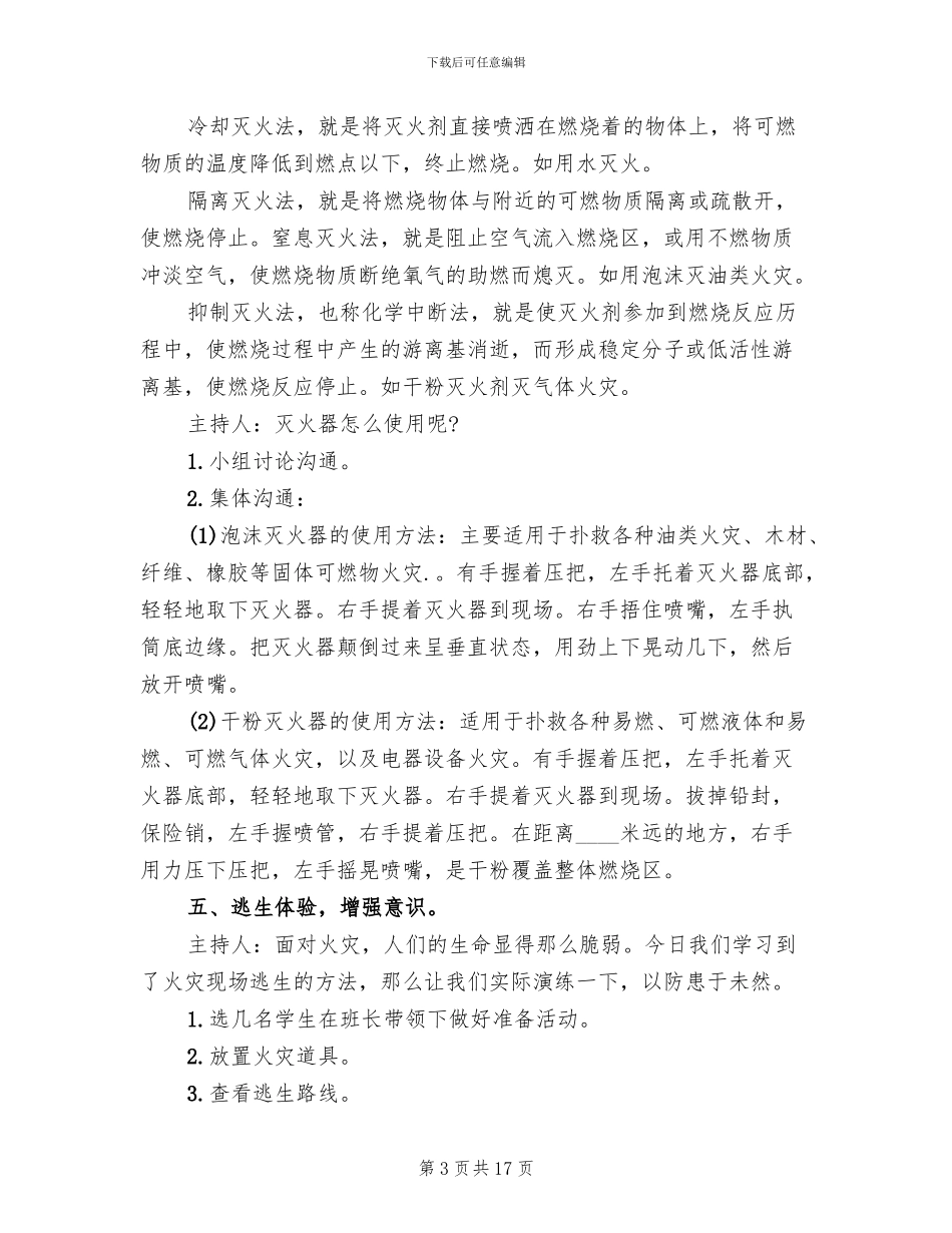 消防安全教育活动方案设计(10篇)_第3页