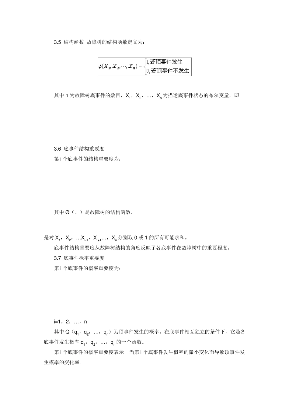 GB782987故障树分析程序_第2页