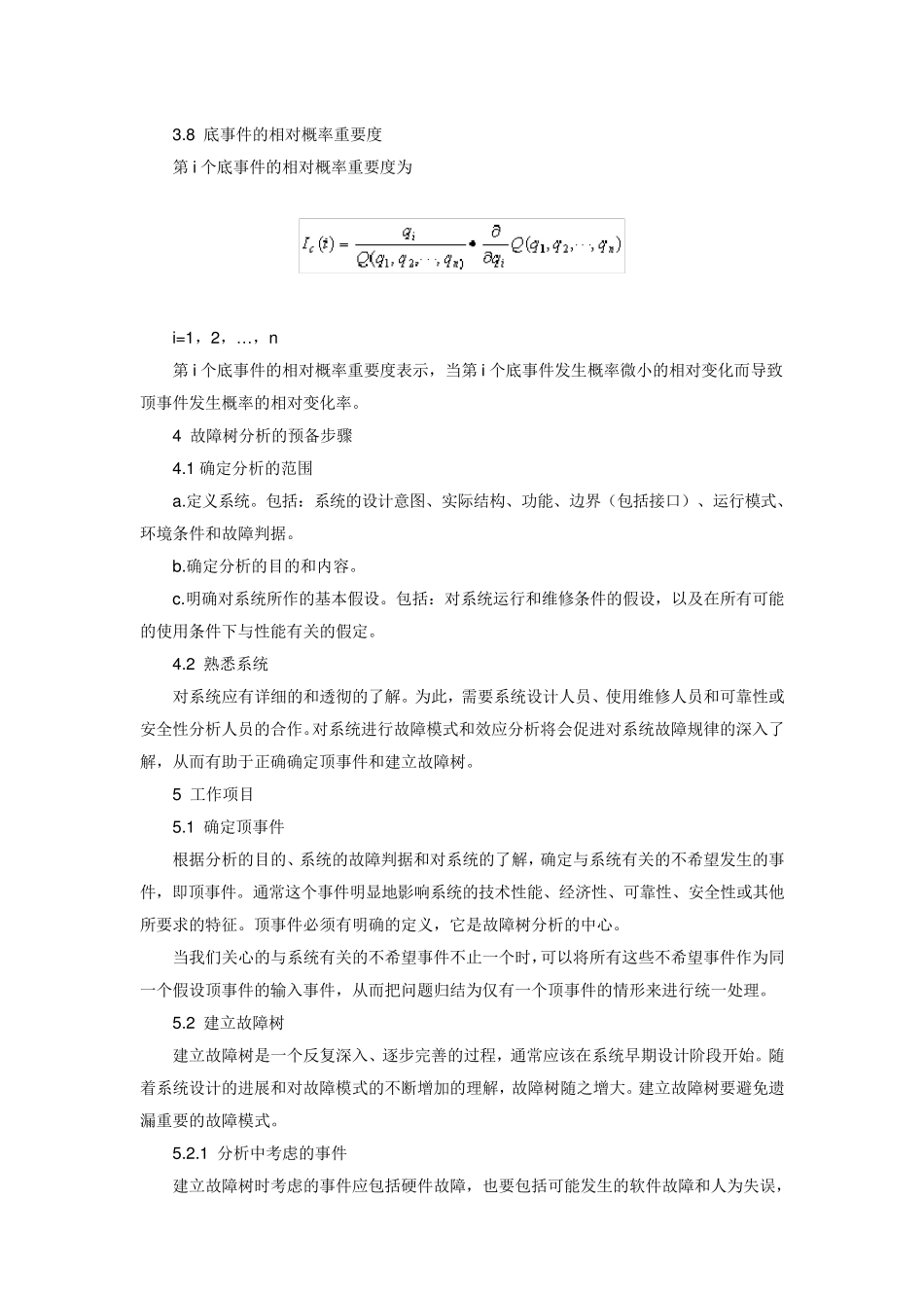 GB782987故障树分析程序_第3页