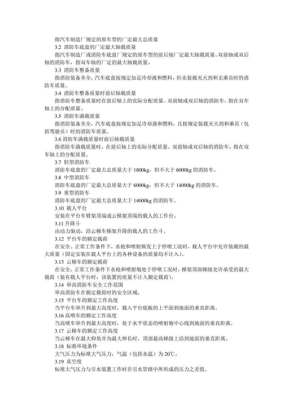 GB79561998消防车消防性能要求和试验方法_第2页