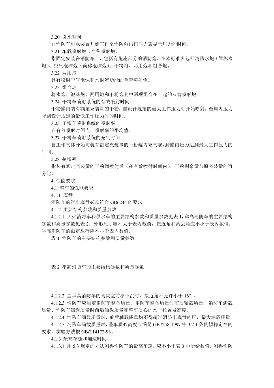GB79561998消防车消防性能要求和试验方法_第3页