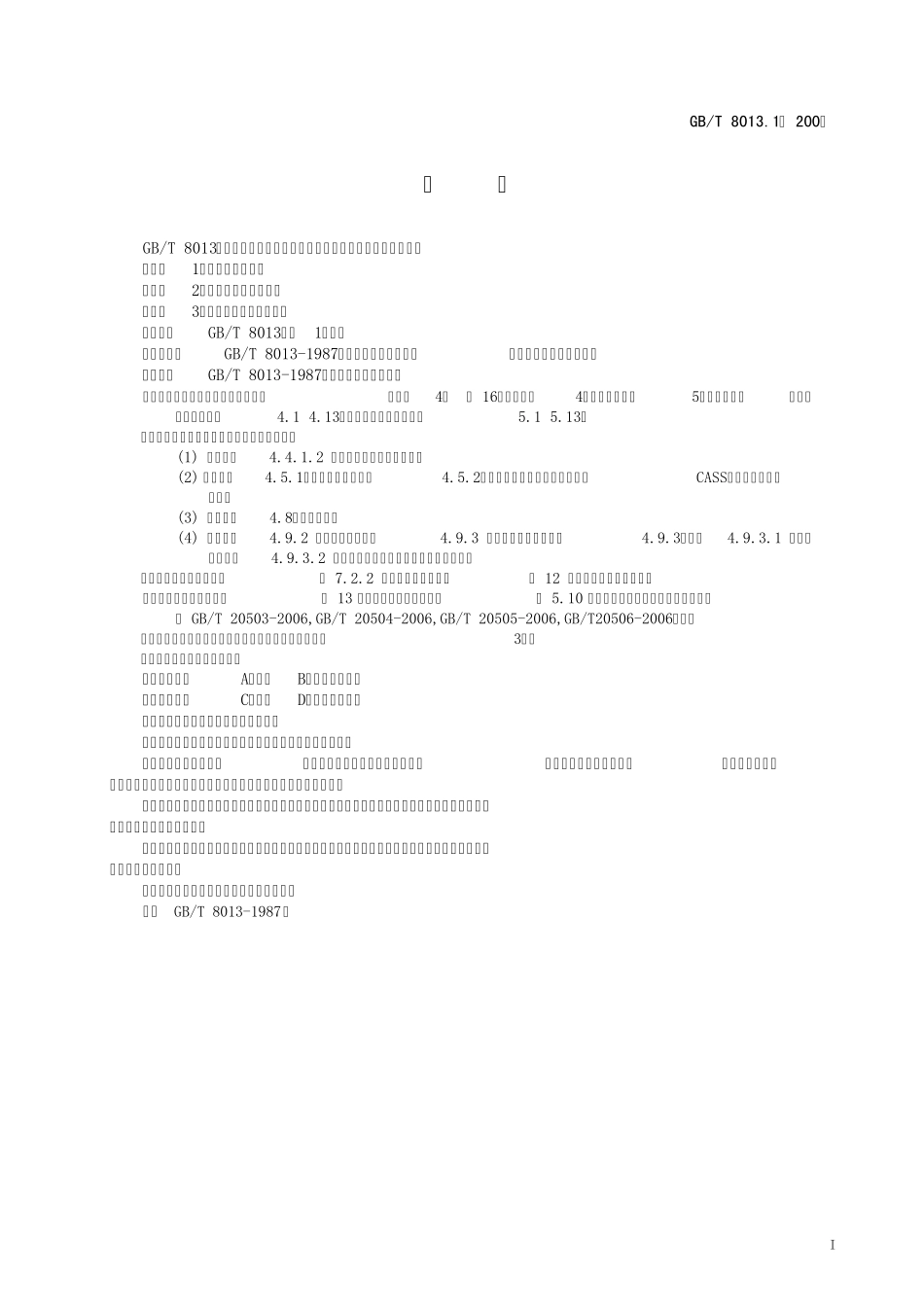 GB8013.12007T铝及铝合金阳极氧化膜与有机聚合物膜第1部分阳极氧化膜_第2页