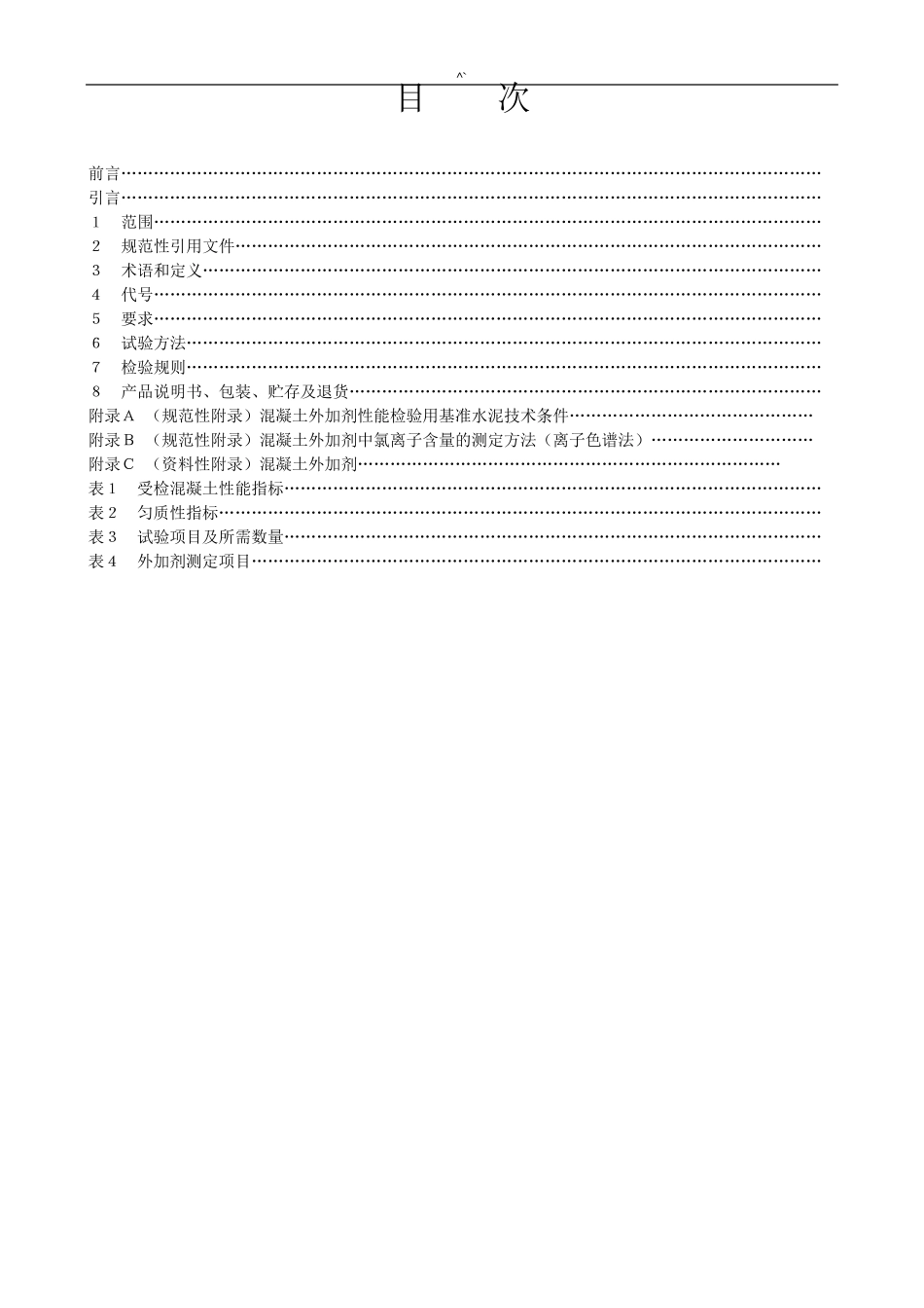 GB80762008混凝土外加剂规范标准_第1页