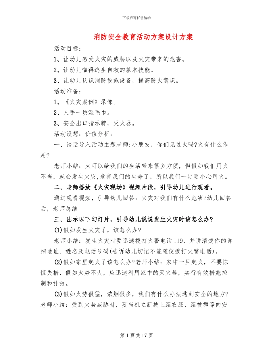 消防安全教育活动方案设计方案_第1页
