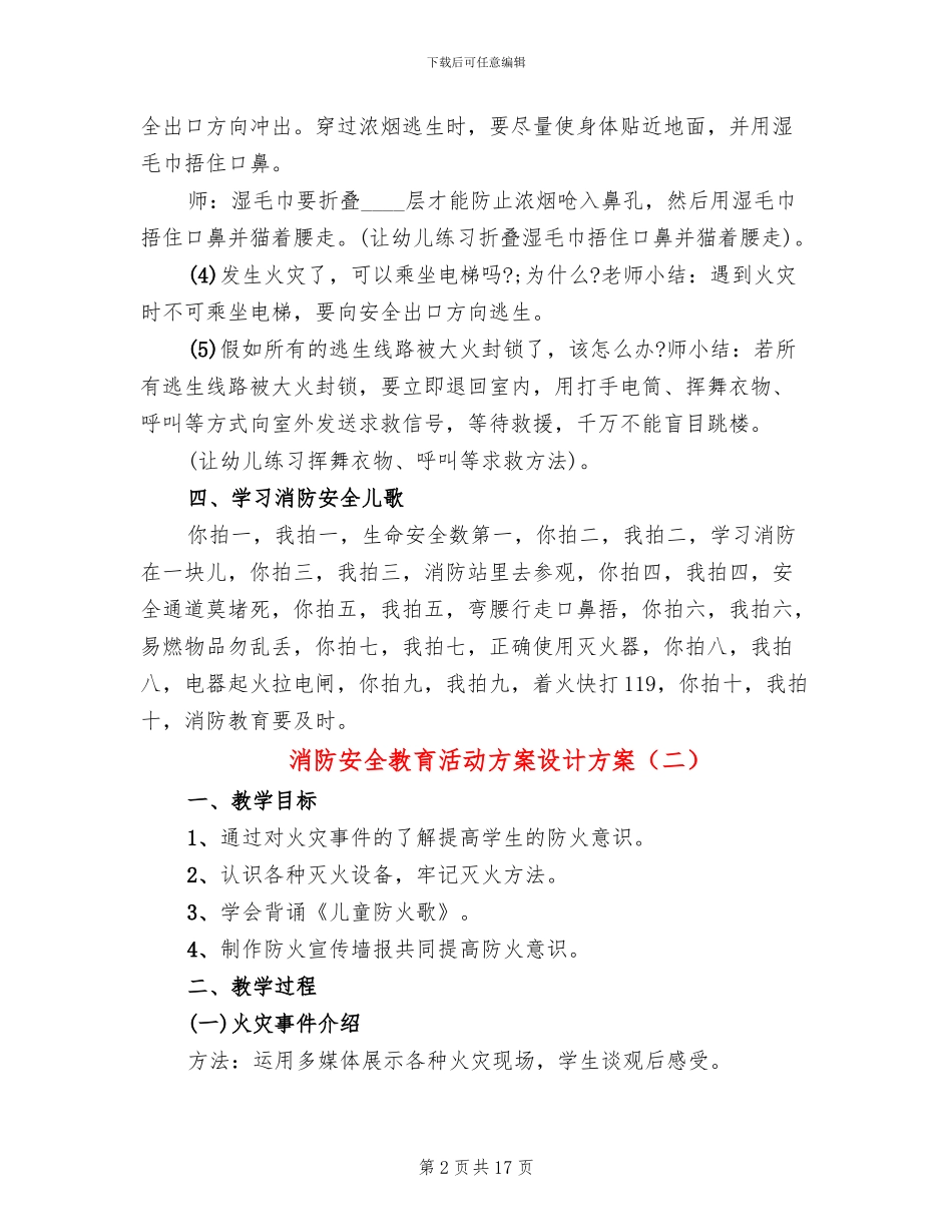 消防安全教育活动方案设计方案_第2页
