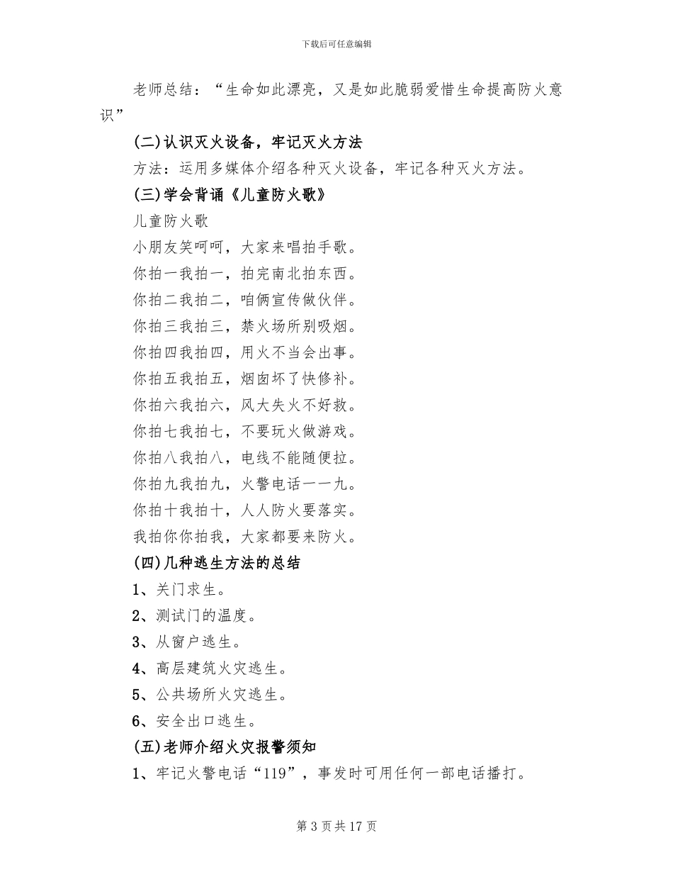 消防安全教育活动方案设计方案_第3页