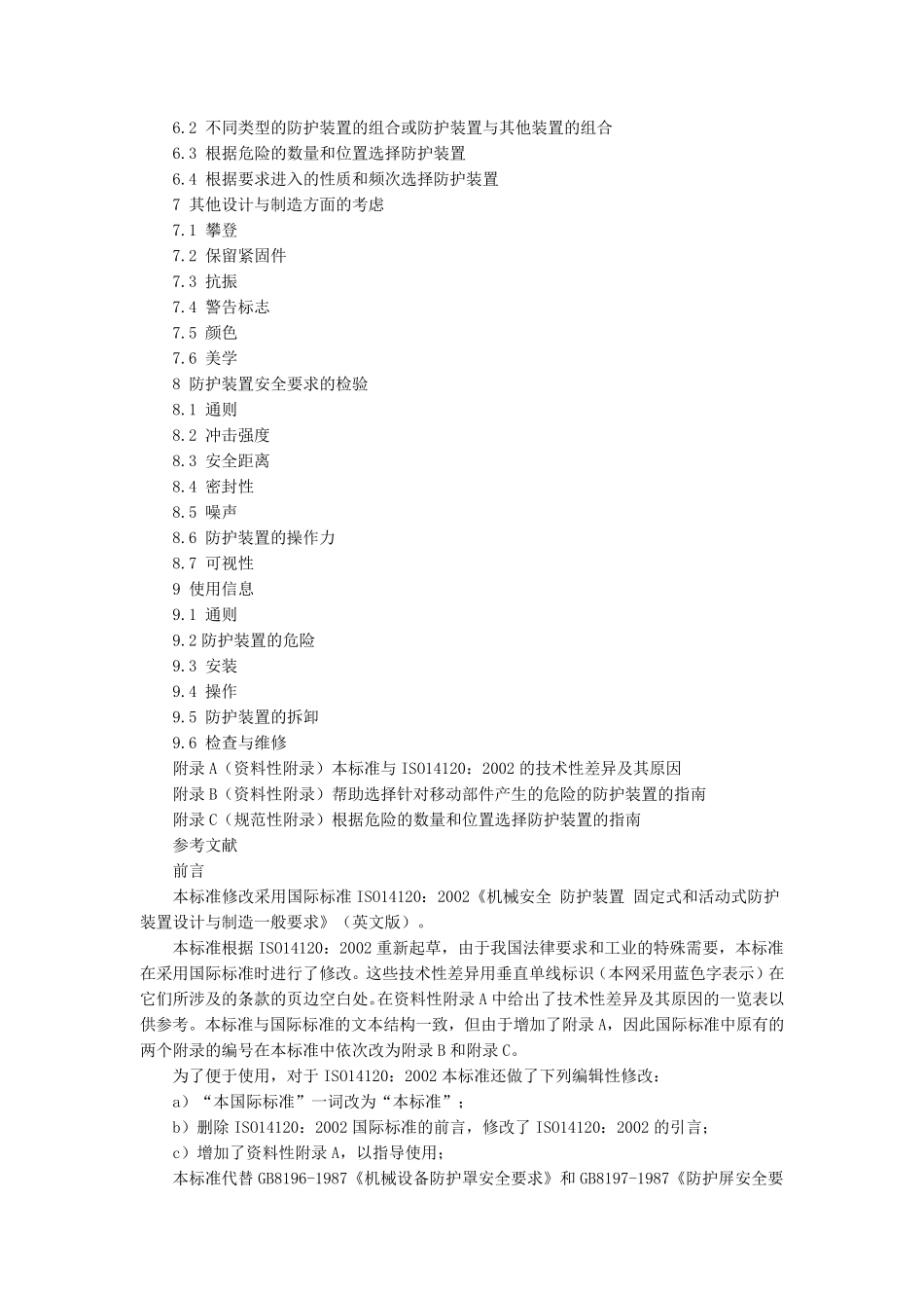 GB81962003机械安全防护装置固定式和活动式防护装置_第2页