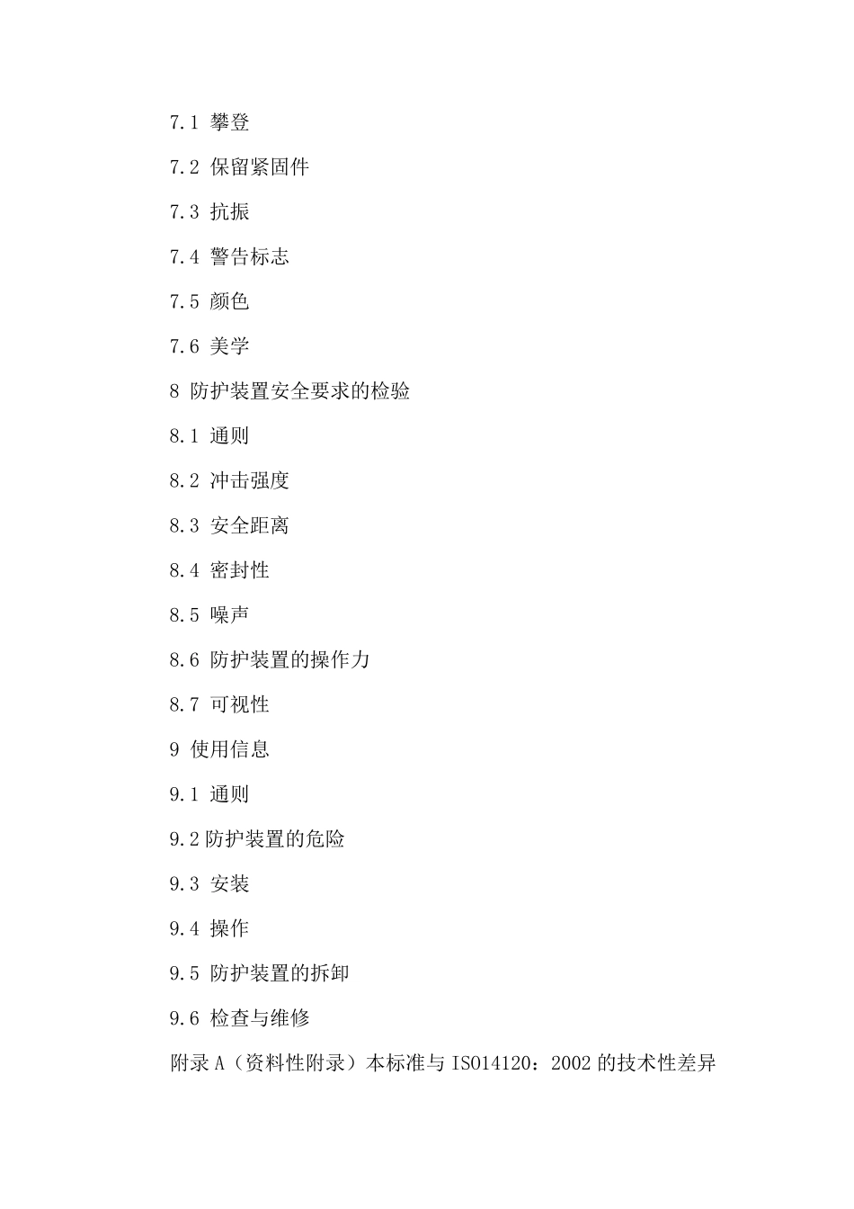 GB81962003机械设备防护罩安全标准_第3页