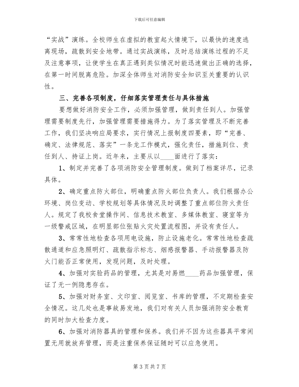 消防安全教育示范校创建工作实施方案_第3页