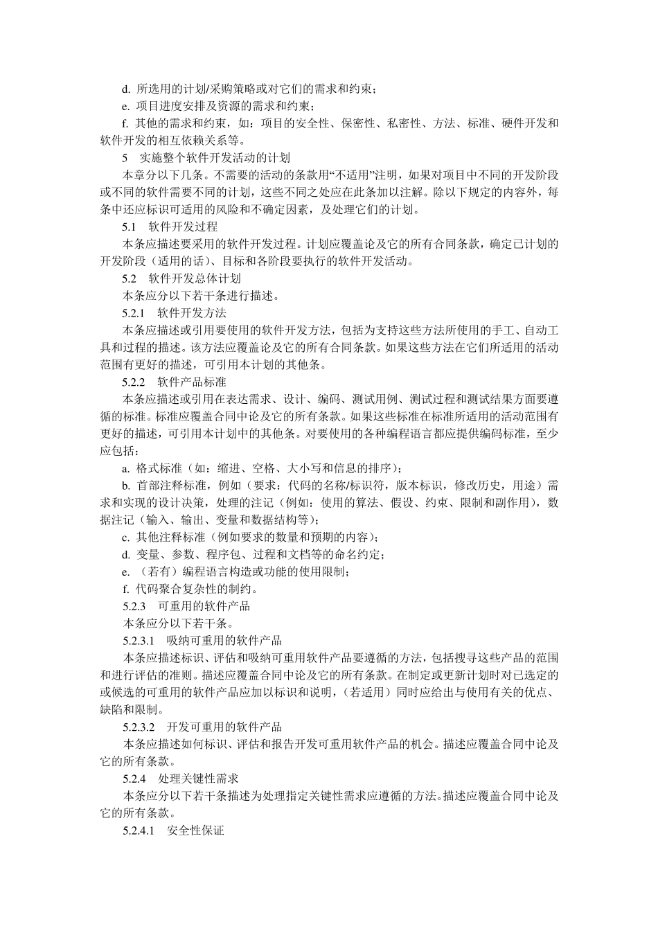 GB85672006软件开发计划_第2页