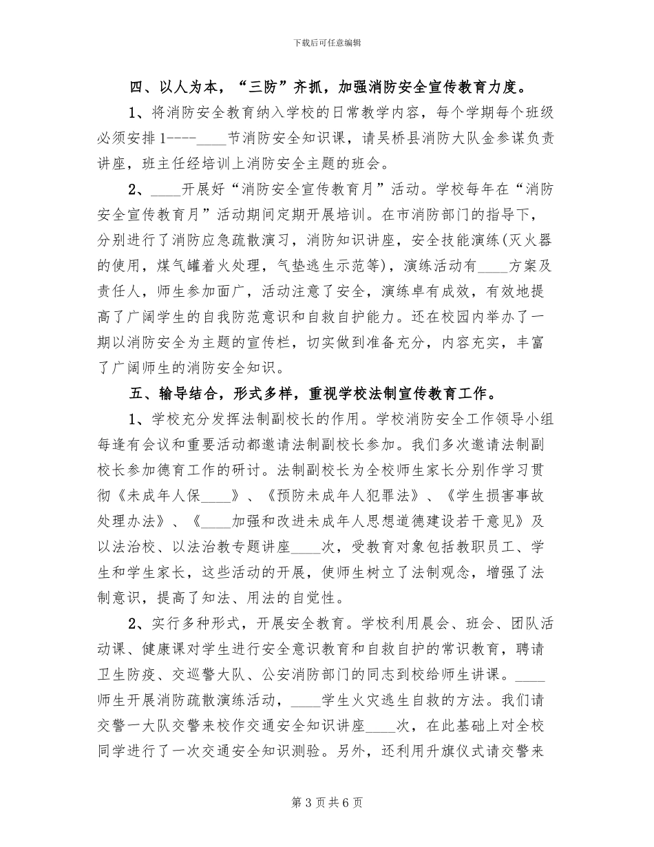 消防安全教育示范校创建工作实施方案范本_第3页