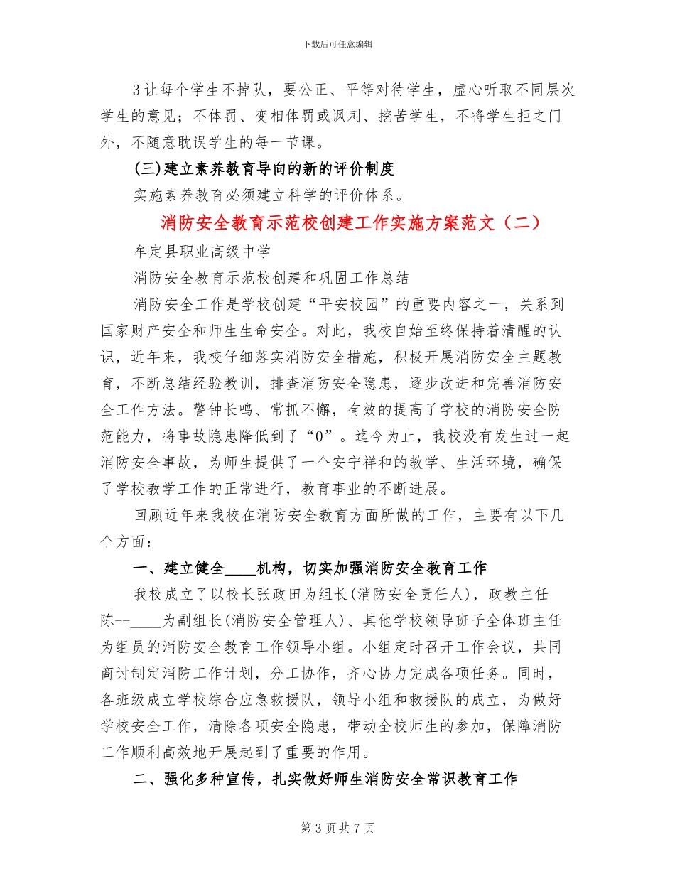 消防安全教育示范校创建工作实施方案范文_第3页