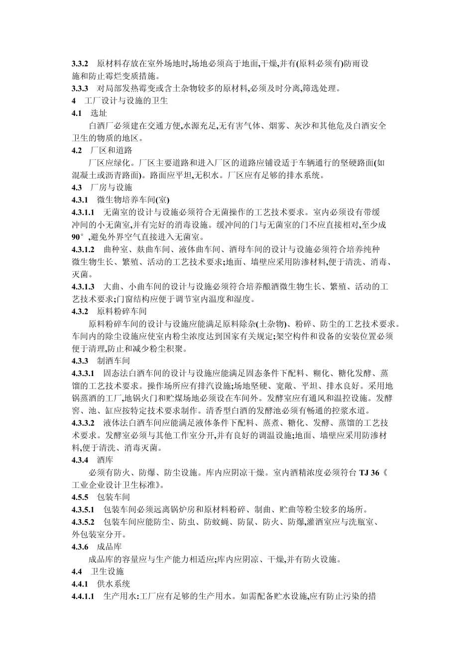 GB89511988白酒厂卫生规范_第2页