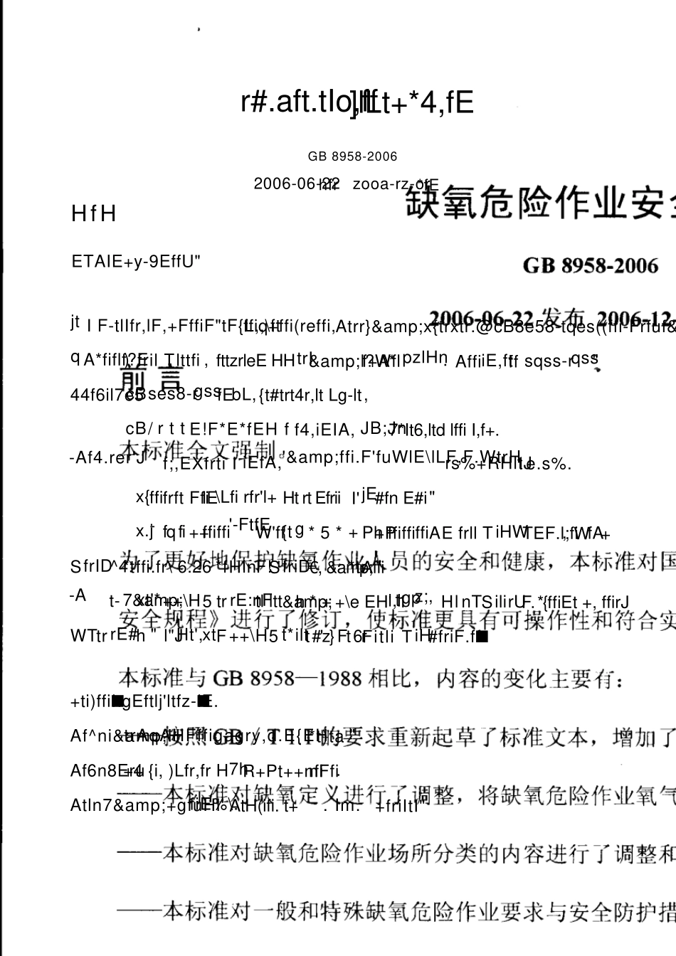 GB89582006缺氧危险作业安全规程_第1页