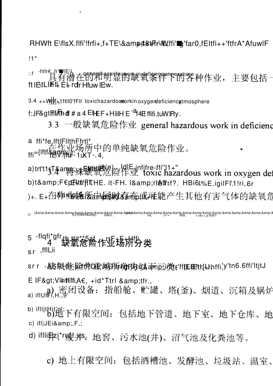 GB89582006缺氧危险作业安全规程_第3页