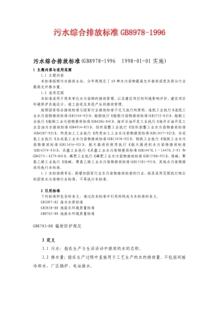 GB89781996排放标准