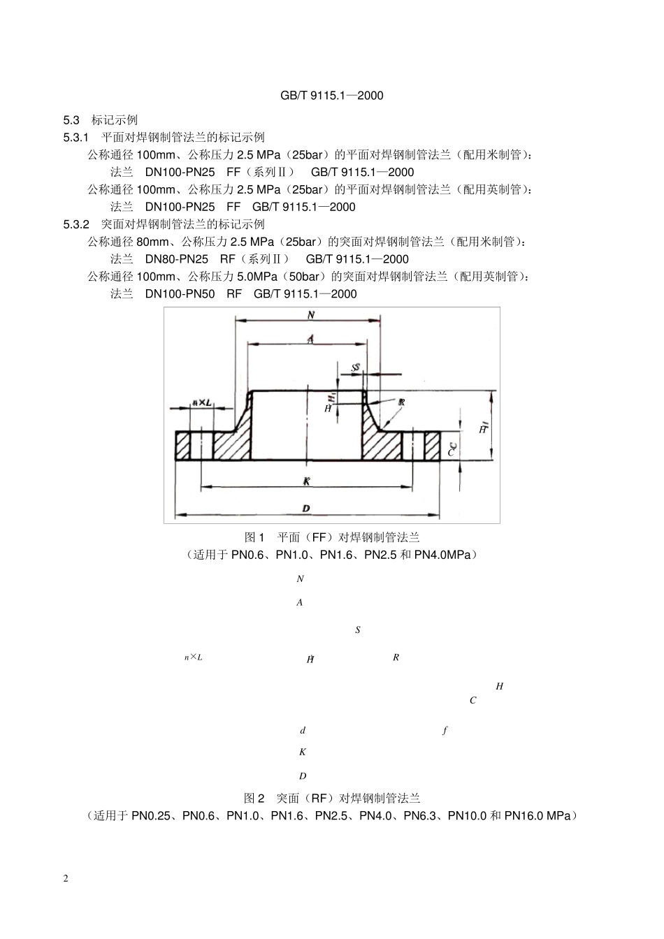 GB9115.12000平面突面对焊钢制管法兰_第2页