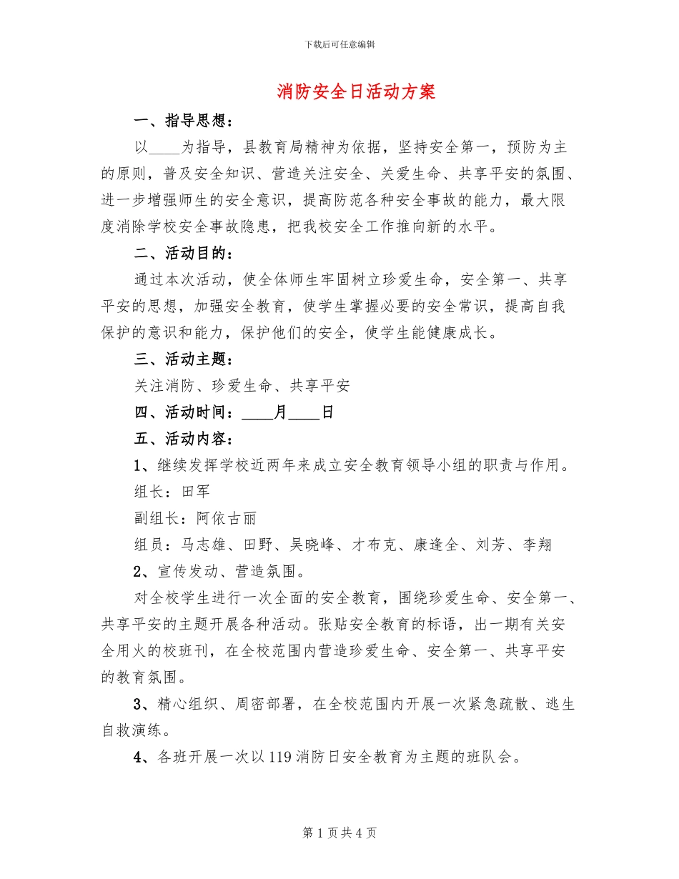消防安全日活动方案_第1页