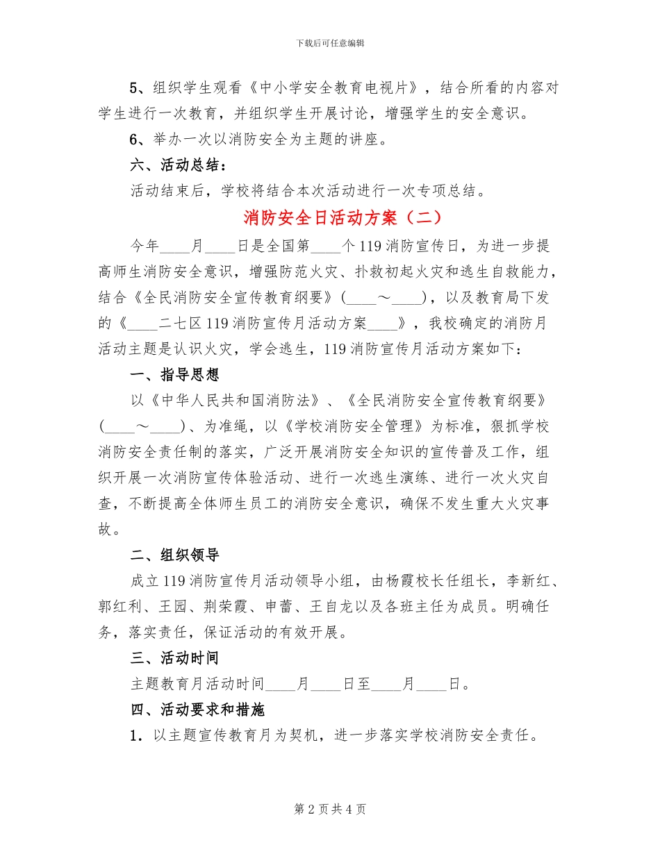 消防安全日活动方案_第2页