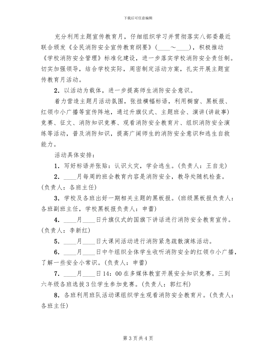 消防安全日活动方案_第3页