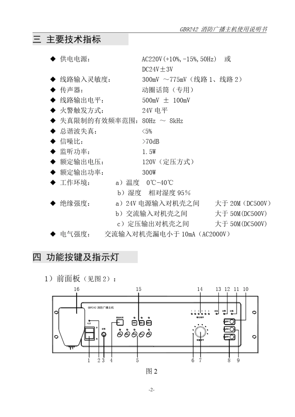 GB9242消防广播主机300W说明书V1.0_第3页
