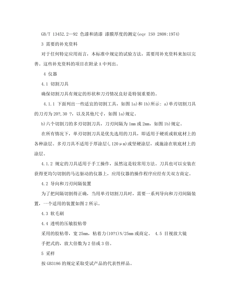 GB928698百格测试标准_第2页